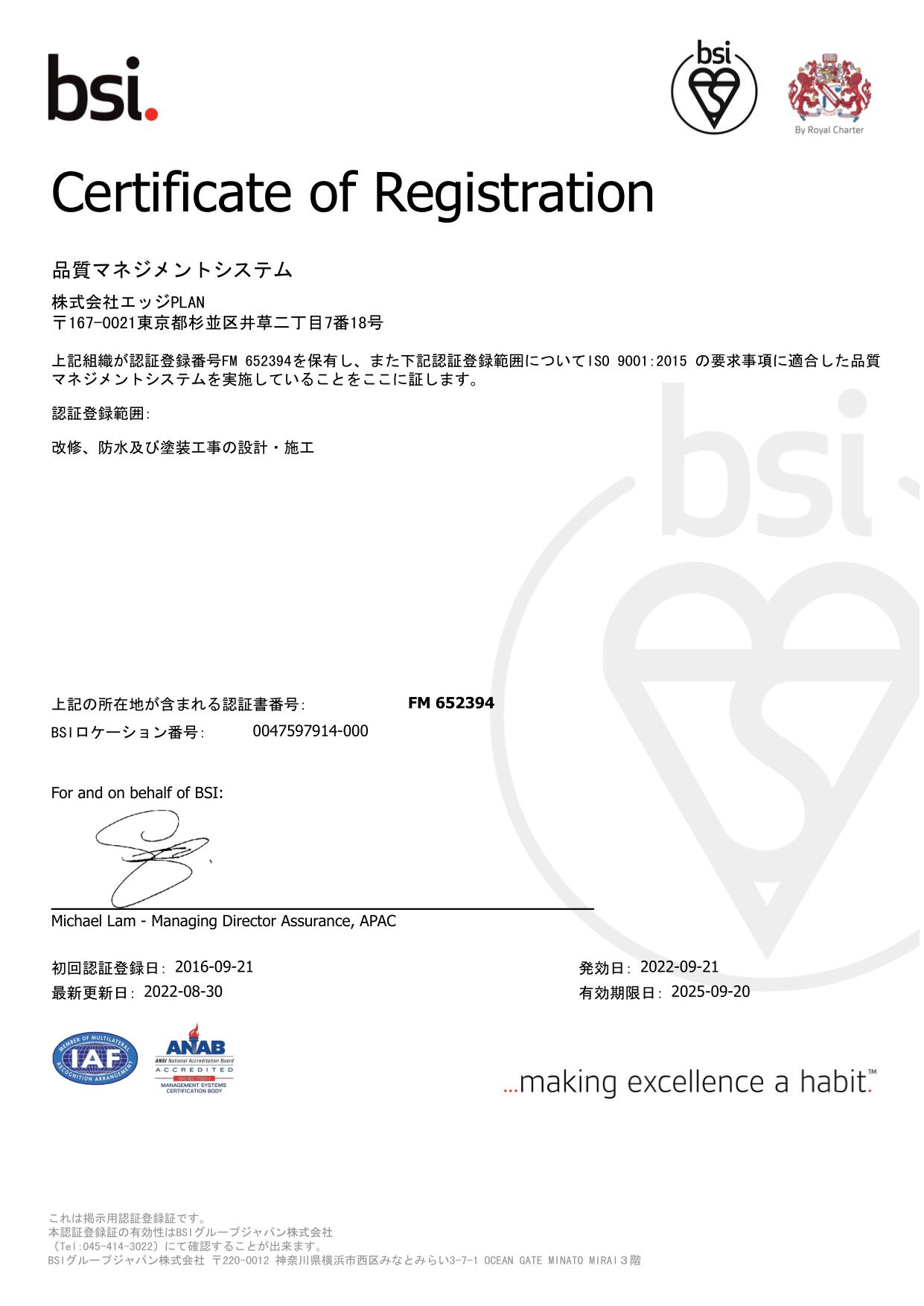 ISO9001認定取得