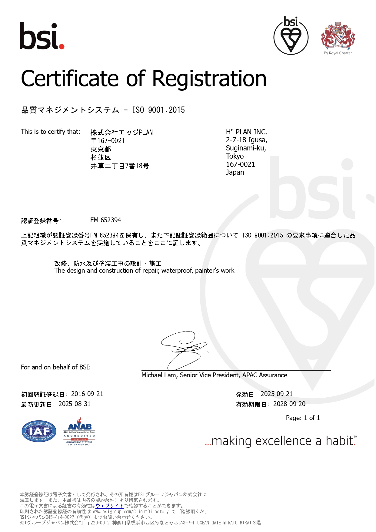 ISO9001認定取得